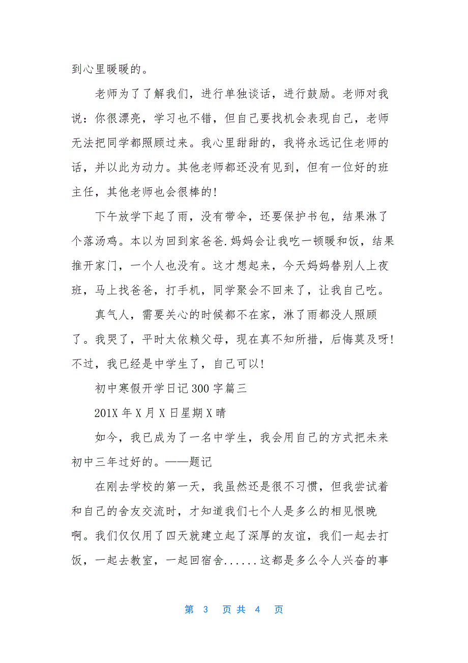 寒假日记300字初中【初中寒假开学日记300字】.docx_第3页