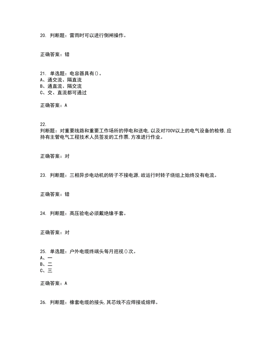 金属非金属矿山井下电气作业安全生产考前难点剖析冲刺卷含答案18_第4页