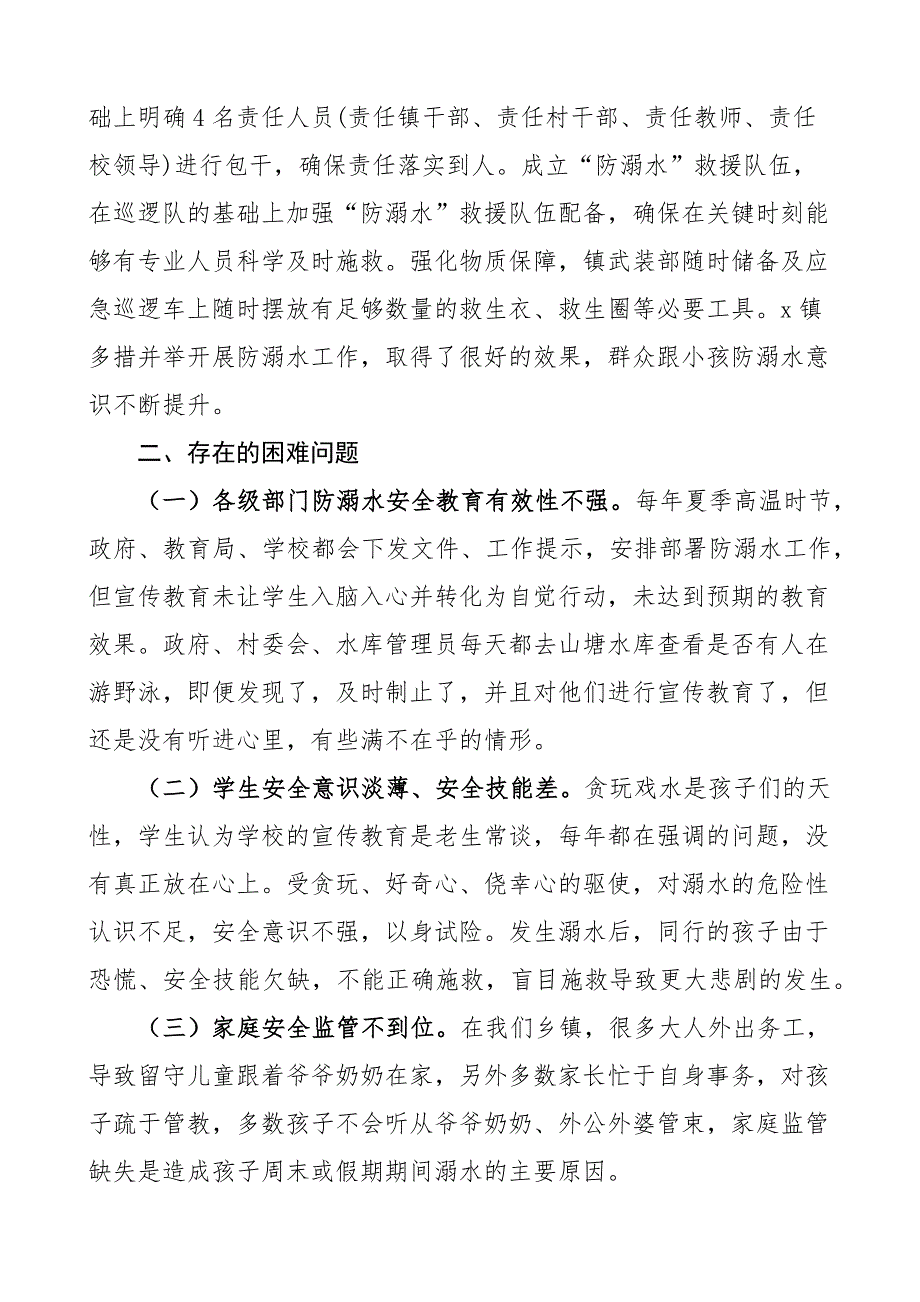 乡镇防溺水工作现状存在问题及对策建议_第2页