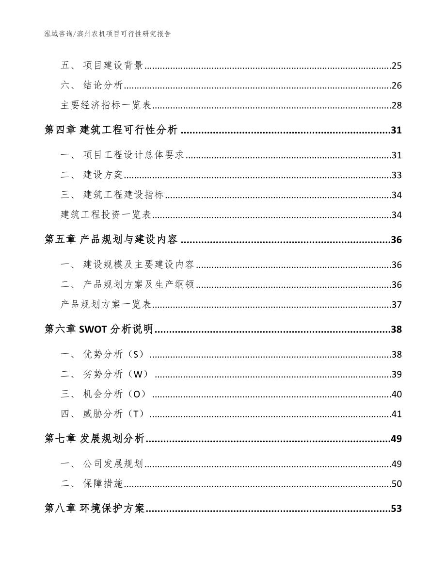 滨州农机项目可行性研究报告_范文参考_第3页