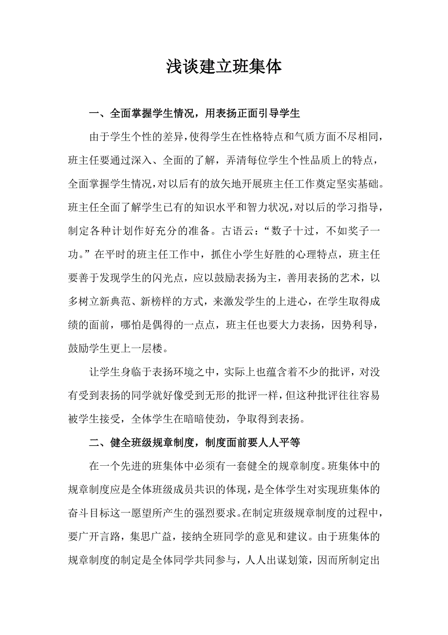 农村小学班主任如何做好班级管理.doc_第1页