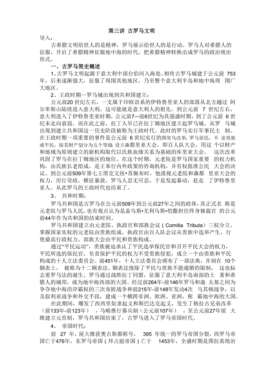 第三讲 古罗马文明_第1页
