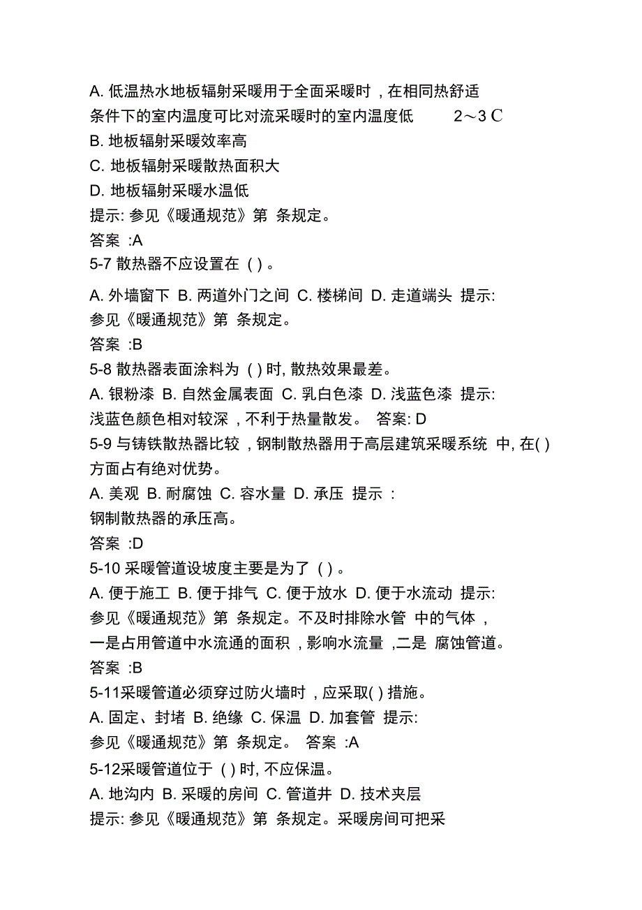 2012年二级注册建筑师考试建筑物理与建筑设备试题_第2页