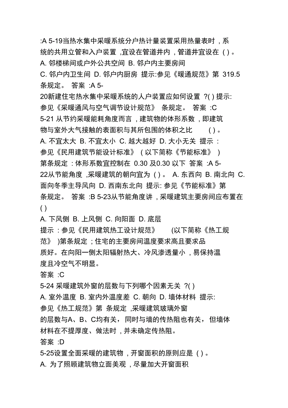 2012年二级注册建筑师考试建筑物理与建筑设备试题_第4页