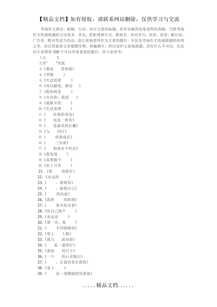 很漂亮的100个可套用的作文标题大全_第2页