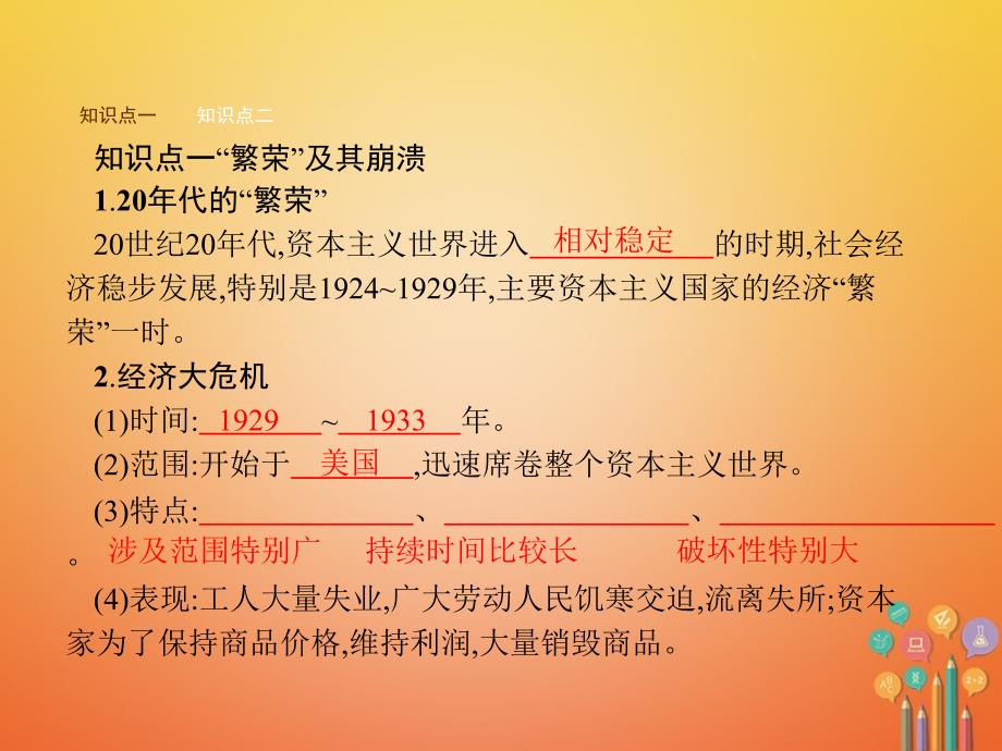 九年级历史下册第二单元凡尔赛mdash华盛顿体系下的世界4经济大危机课件新人教版_第2页