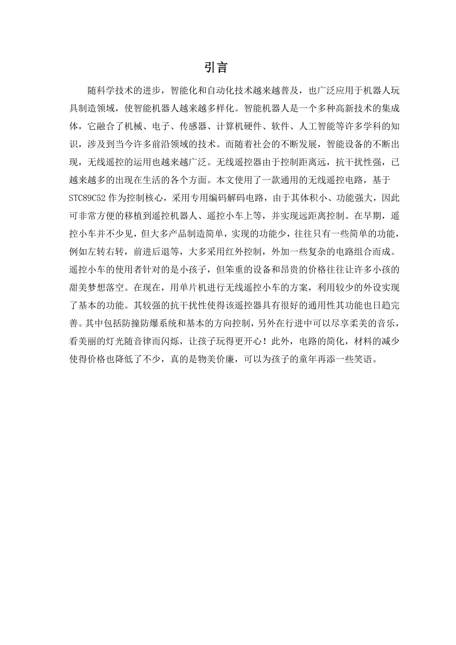 基于89C51单片机的智能小车设计22_第3页