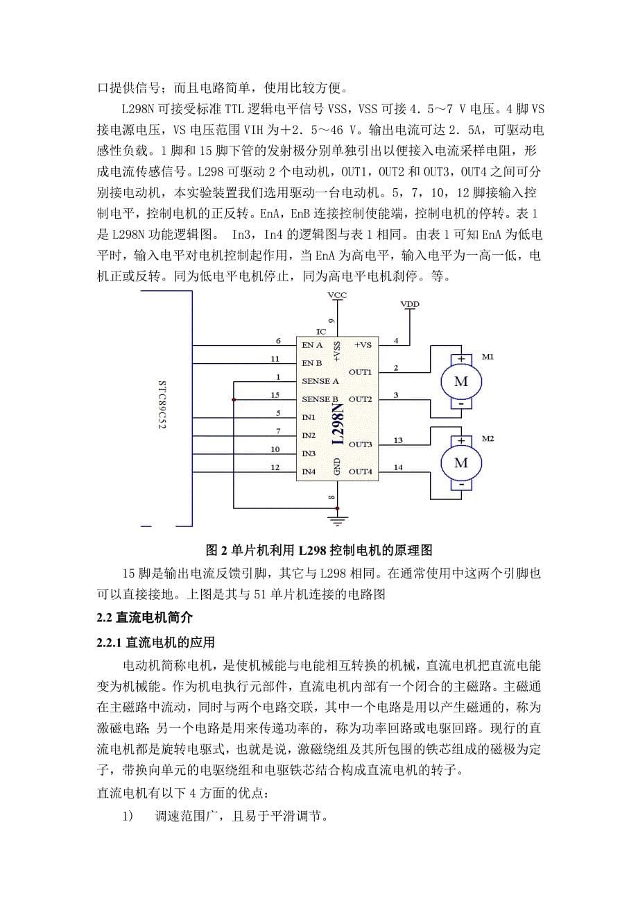 基于89C51单片机的智能小车设计22_第5页