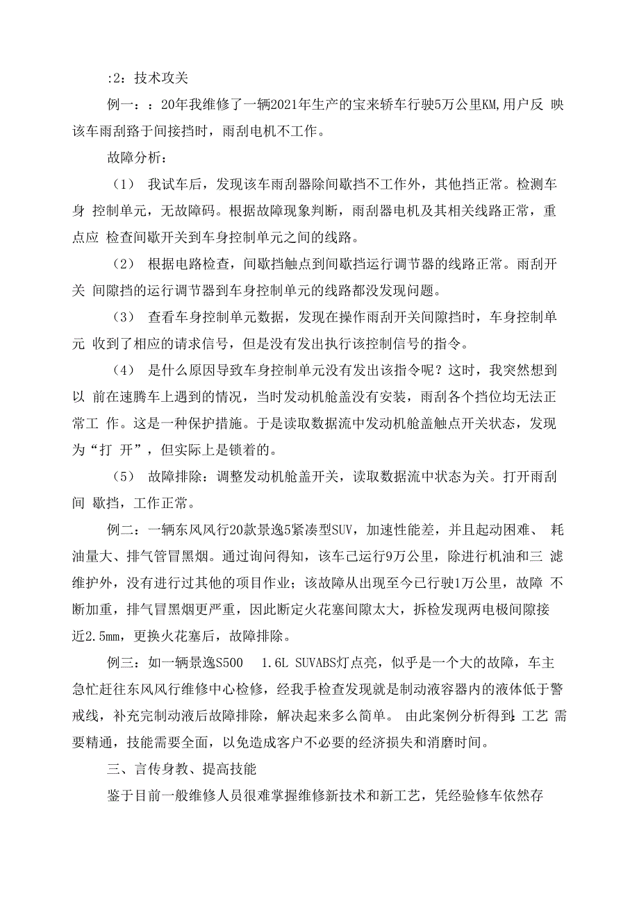 汽车修理工技术工作总结_第2页