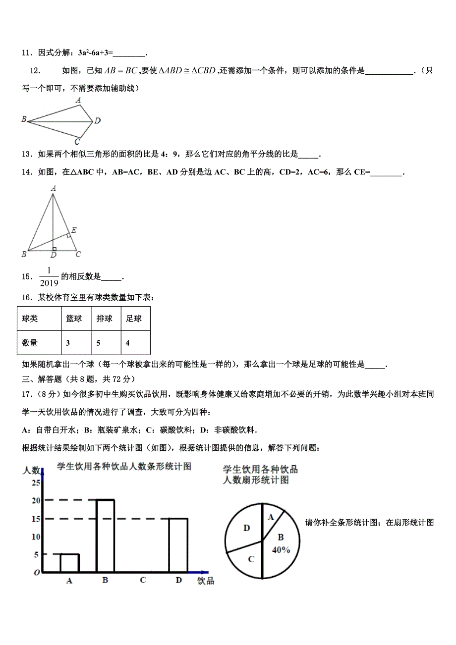 山东潍坊高密市文慧学校2023学年中考数学全真模拟试题(含答案解析）.doc_第3页