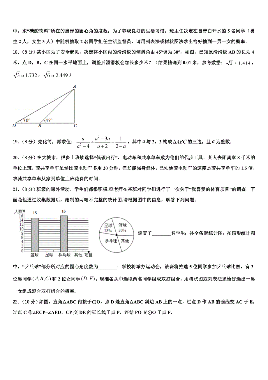 山东潍坊高密市文慧学校2023学年中考数学全真模拟试题(含答案解析）.doc_第4页