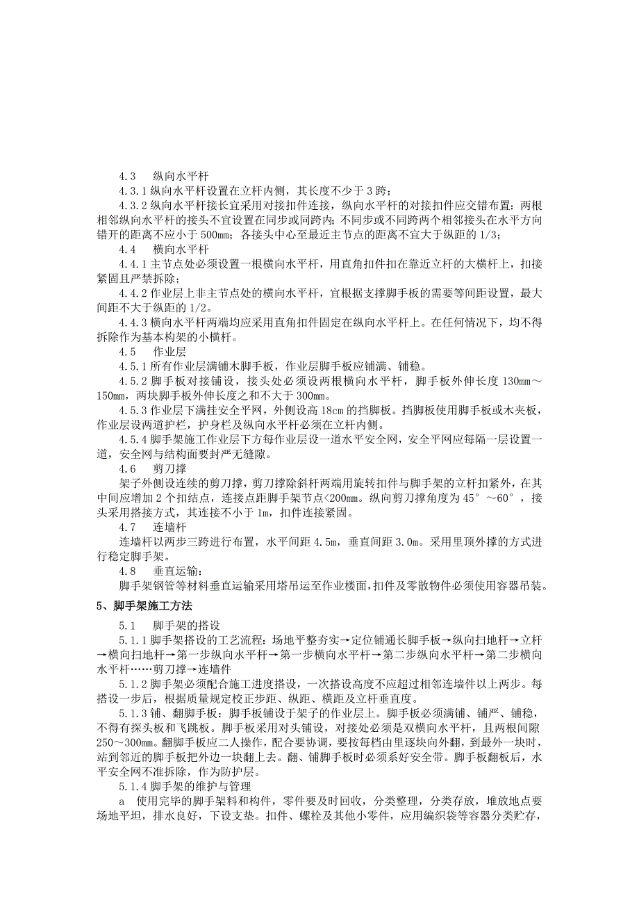 北京某公租房项目地下脚手架搭设施工方案交底_第2页