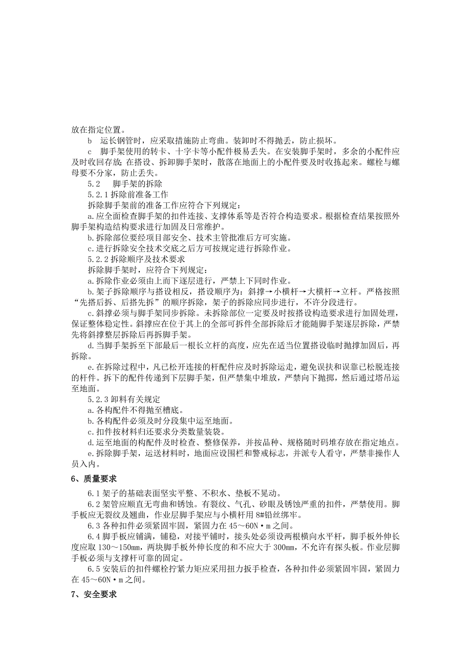 北京某公租房项目地下脚手架搭设施工方案交底_第3页