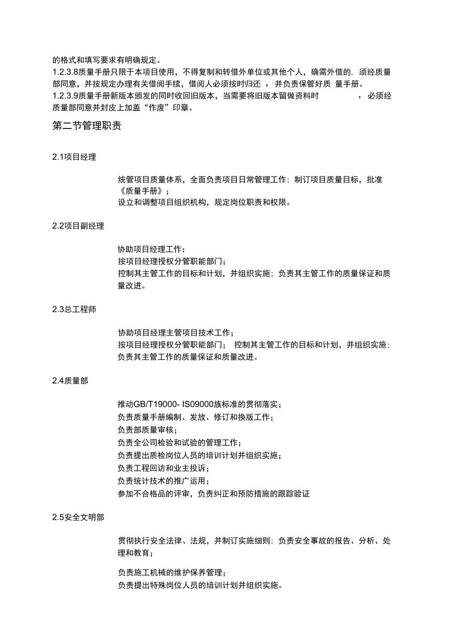 某工程项目ISO9000贯标质量手册范本_第2页