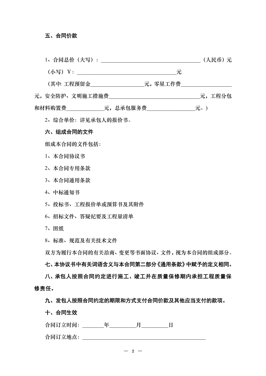 陕西建设工程施工合同范本_第4页