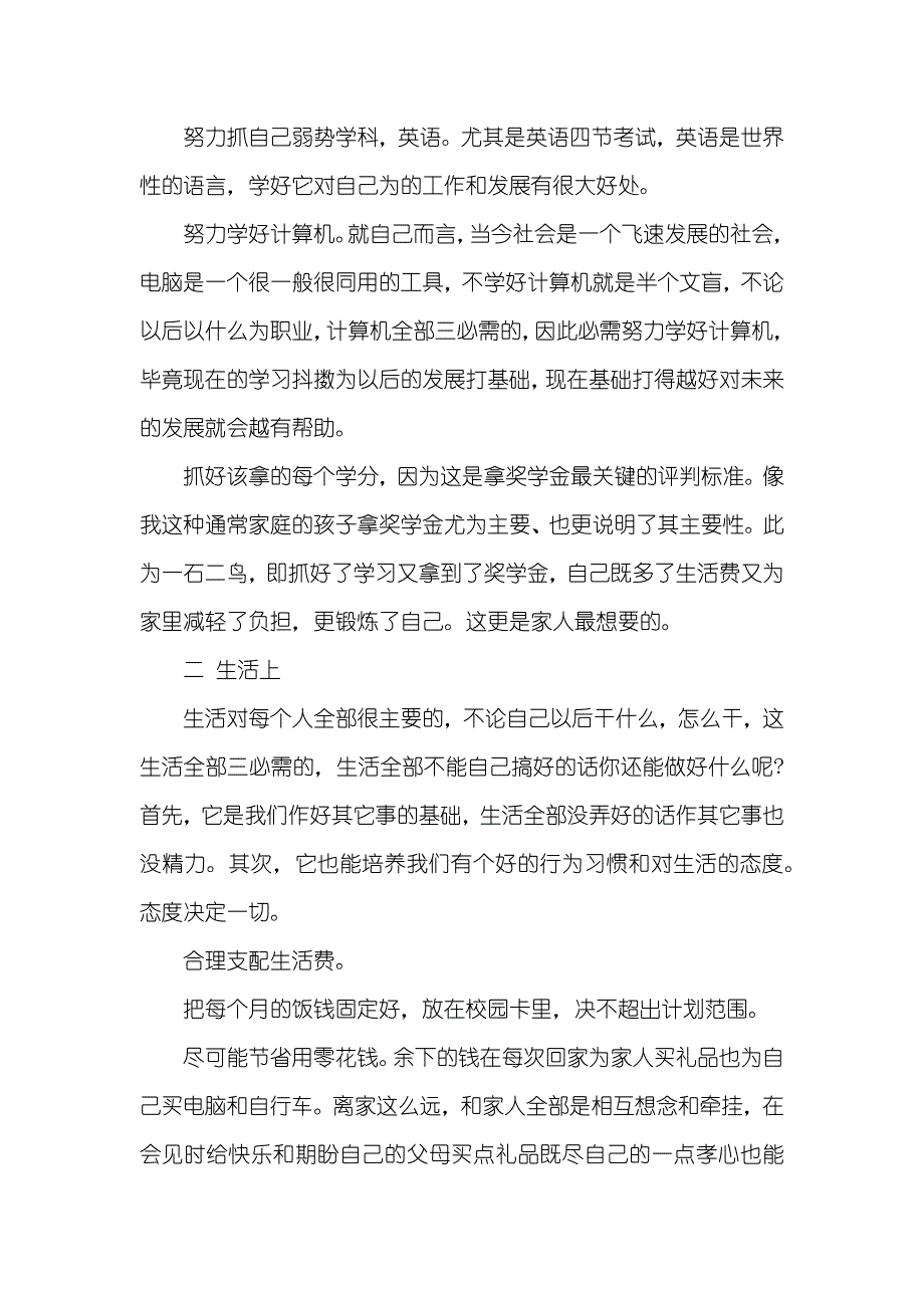 大学生活计划书三篇_第3页