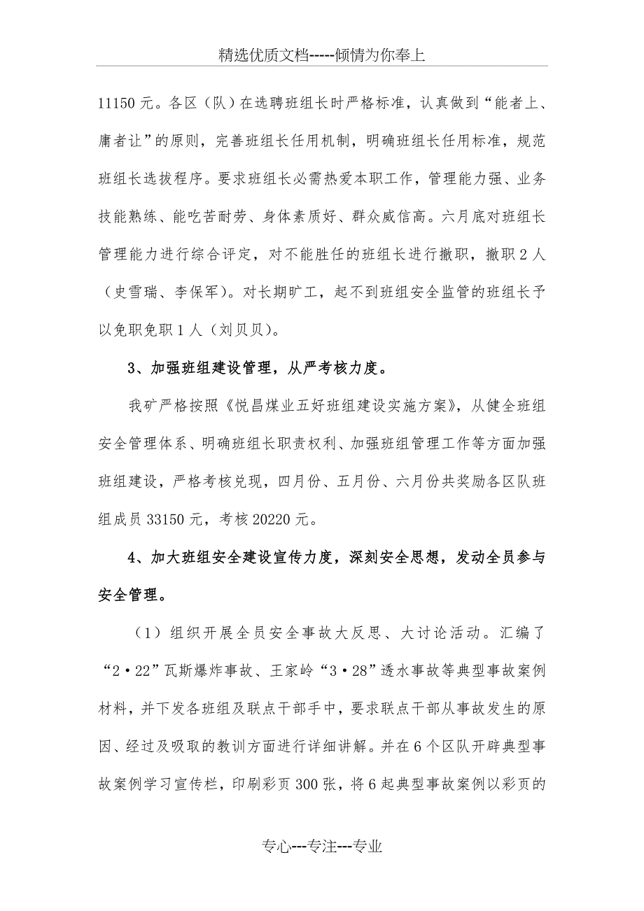 悦昌煤业班组建设二季度工作总结及三季度工作安排_第2页