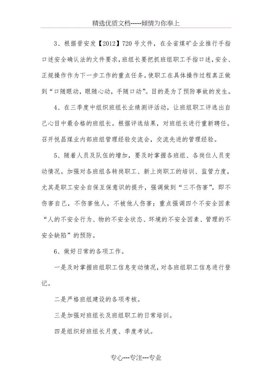 悦昌煤业班组建设二季度工作总结及三季度工作安排_第4页