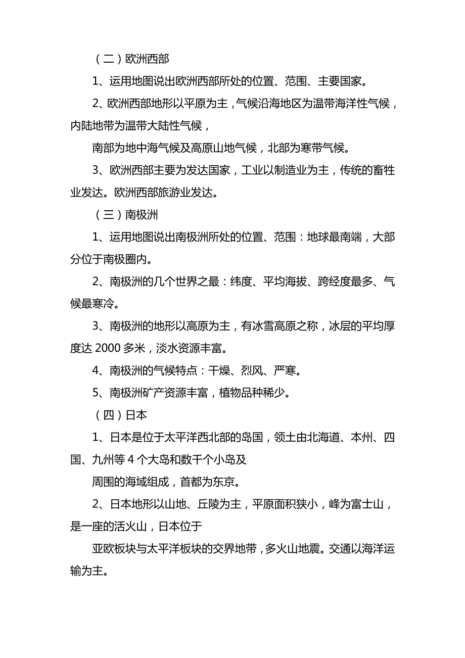 初一下册地理重点知识点归纳大全3篇_第2页