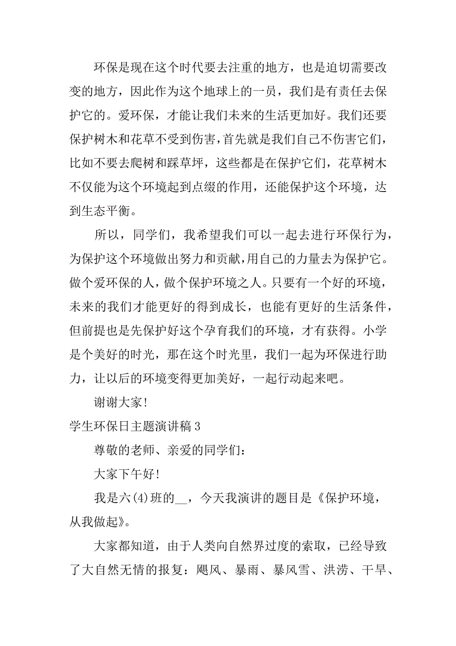 学生环保日主题演讲稿3篇小学生世界环境日演讲稿_第4页