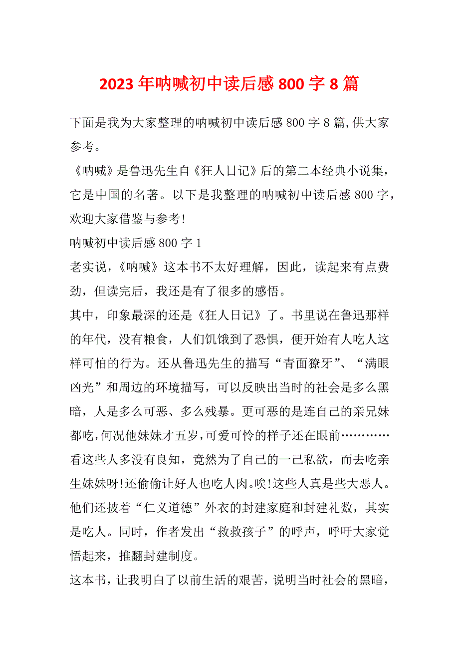 2023年呐喊初中读后感800字8篇_第1页