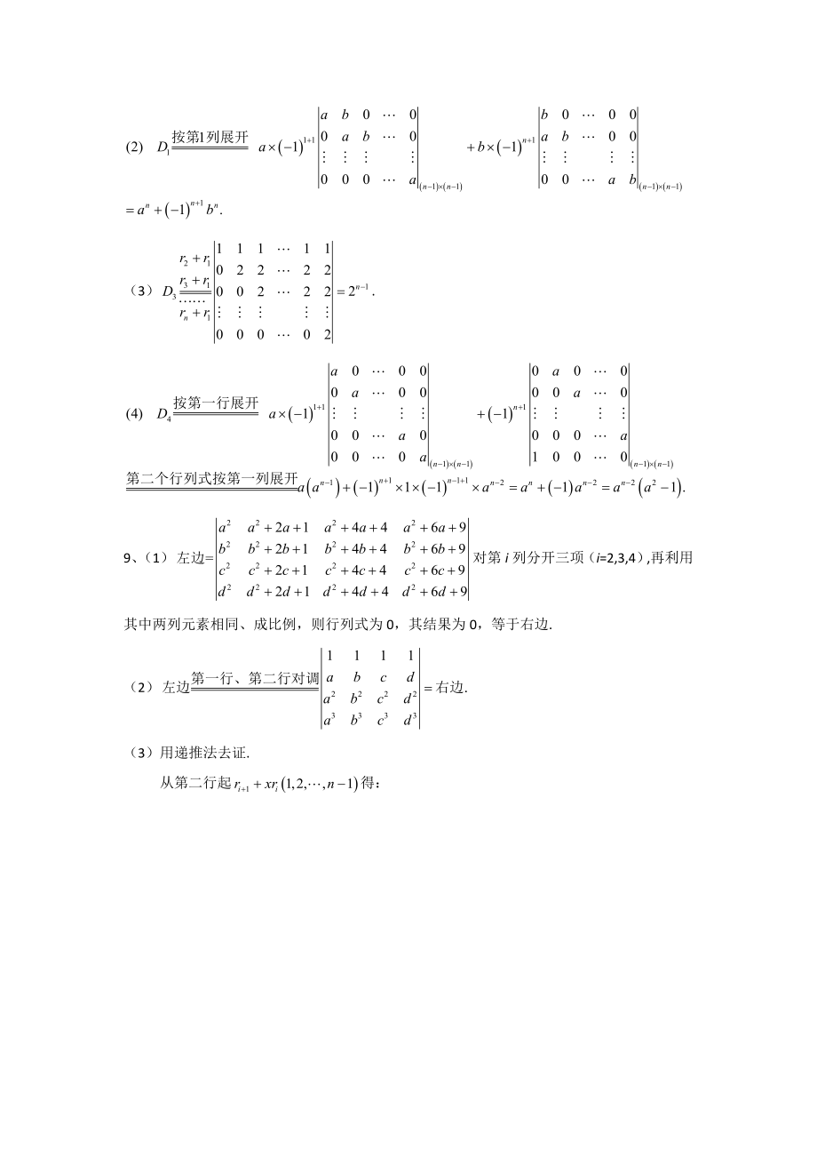 《线性代数》郝志峰习题详解.docx_第2页