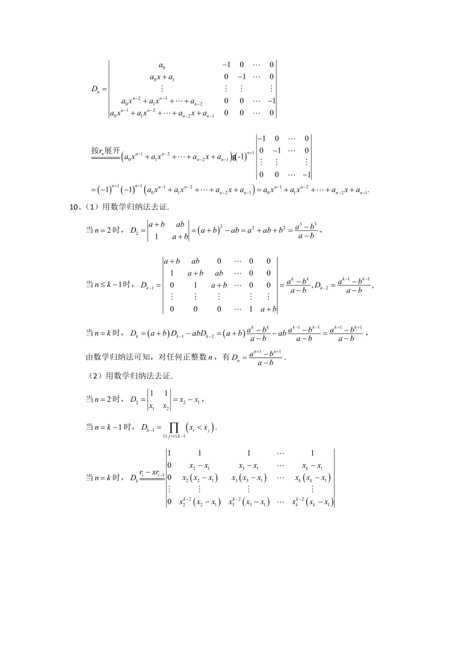 《线性代数》郝志峰习题详解.docx_第3页