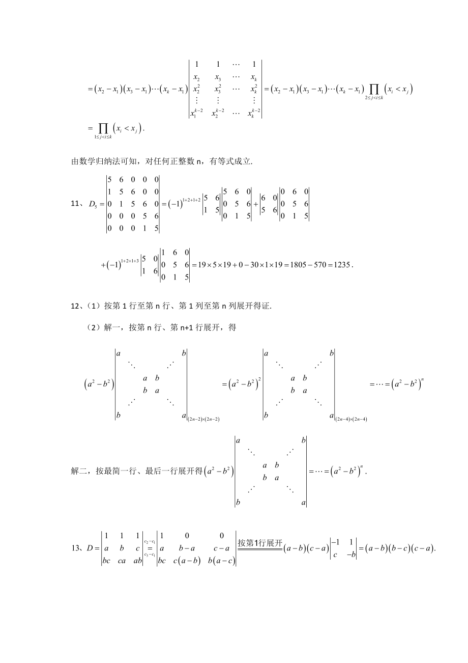 《线性代数》郝志峰习题详解.docx_第4页