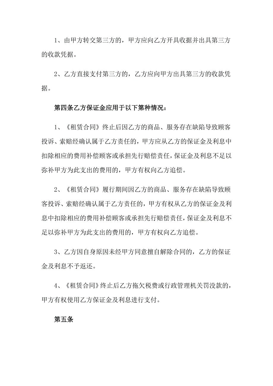 北京市场场地租赁保证金合同_第2页