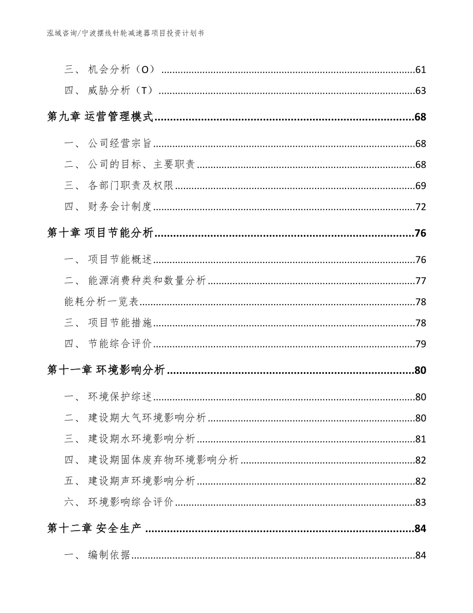 宁波摆线针轮减速器项目投资计划书_第3页