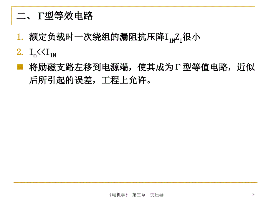 34变压器的等效电路_第3页