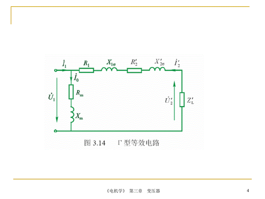 34变压器的等效电路_第4页