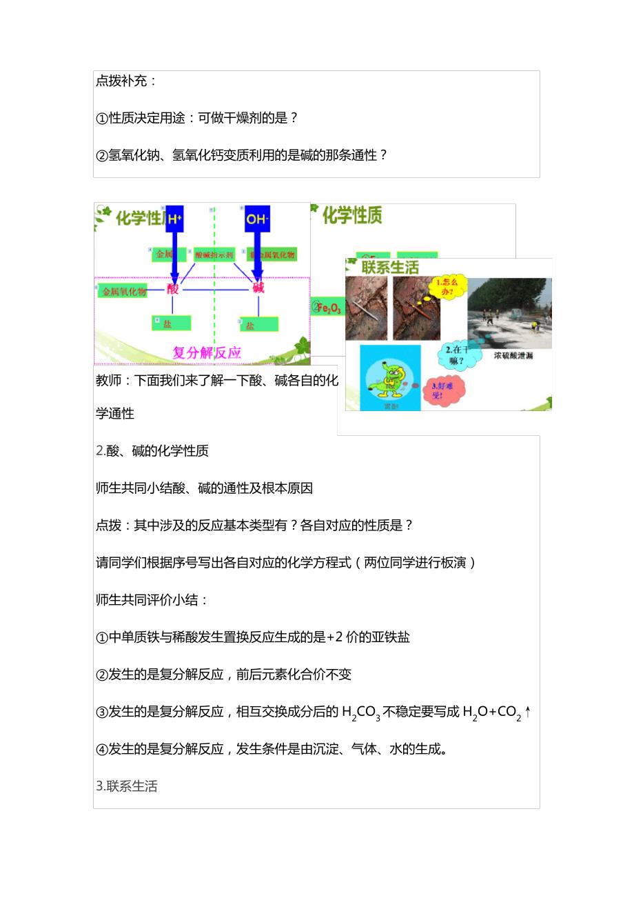 常见的酸和碱复习课教案_第4页