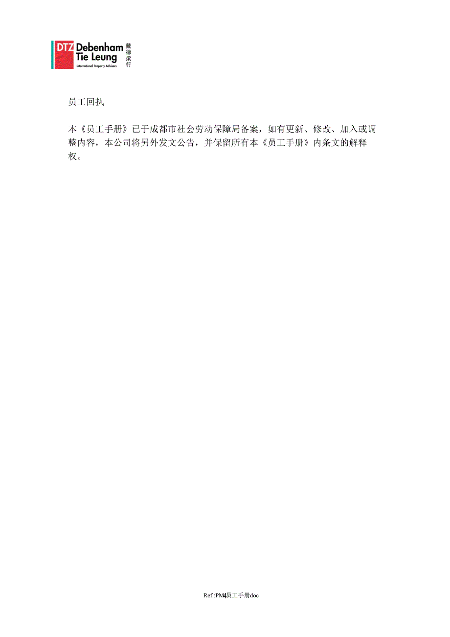 戴德梁行-员工手册_第4页