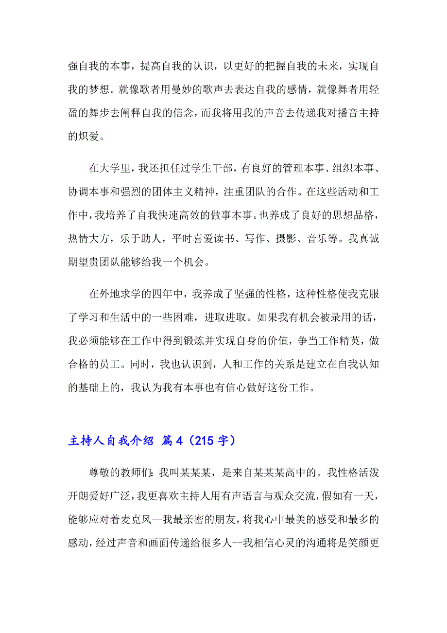 【精选汇编】主持人自我介绍范文锦集8篇_第4页