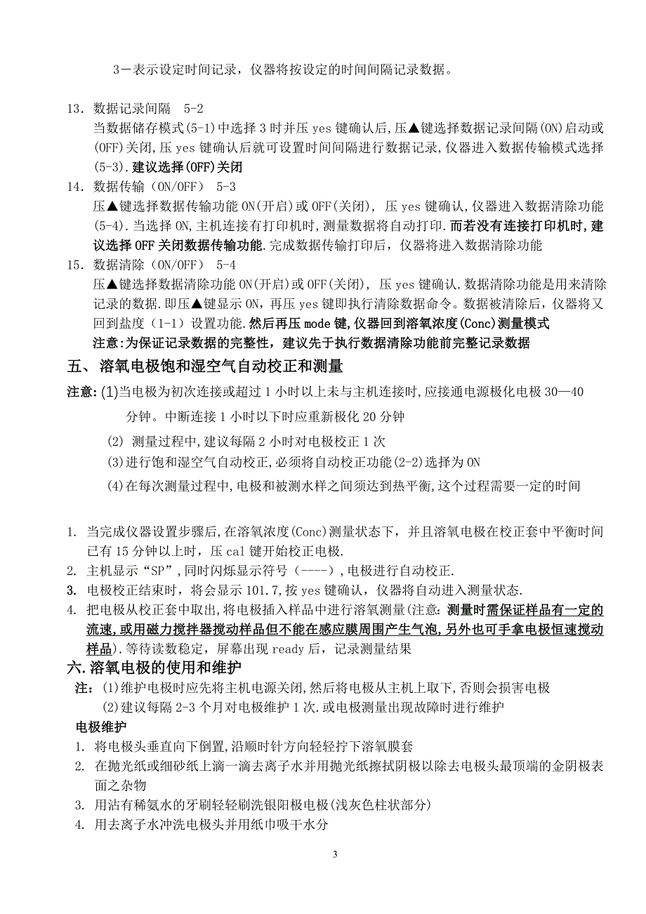 850A溶氧仪中文说明书(已修改)2004年2月3日.doc_第3页