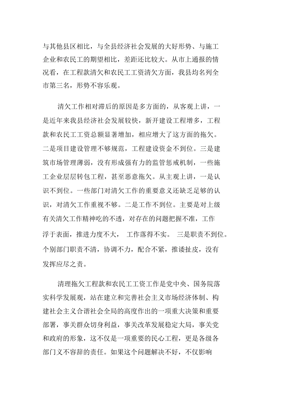 清理拖欠工程款和农民工工资工作会议讲话_第2页