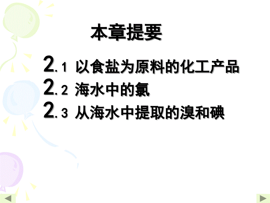 开发海水中的卤素资源_第2页