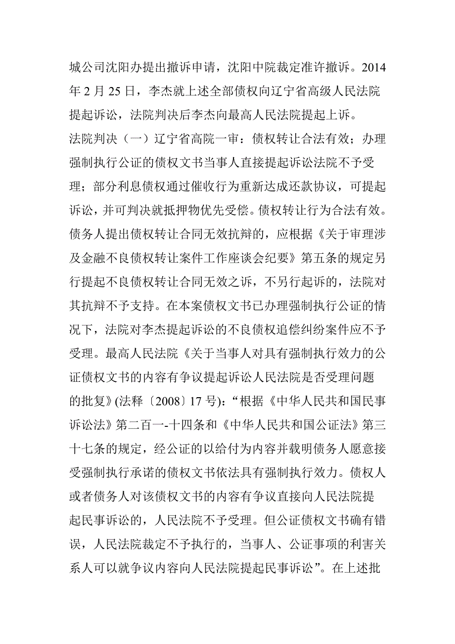 案例办理强制执行公证后是否可以通过另行约定变更争议解决方式_第3页