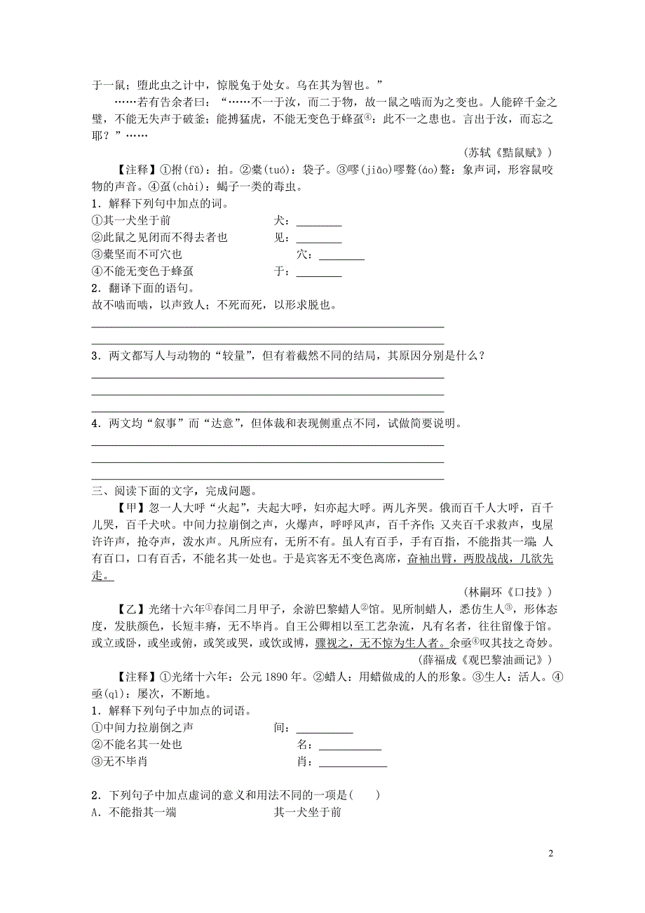 山东省德州市中考语文专题复习十一文言文阅读课时30428216_第2页