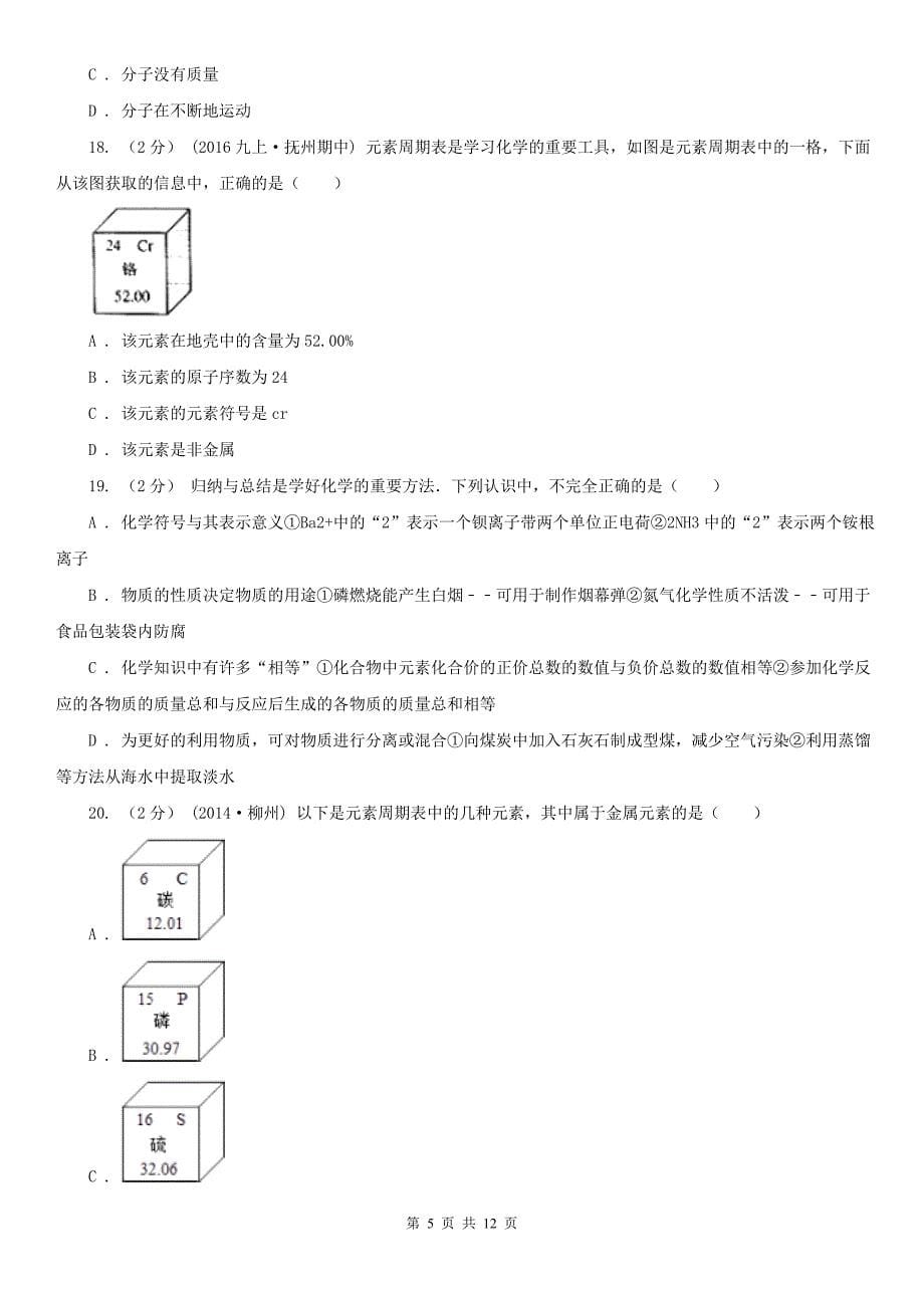 潍坊市奎文区九年级上学期化学期中考试试卷_第5页