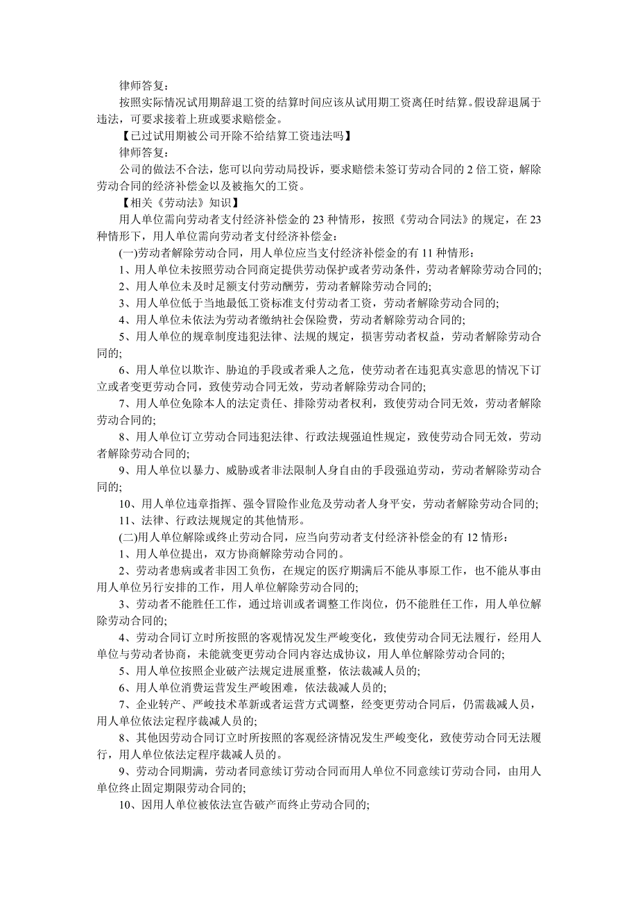 劳动合同法试用期规定_第3页