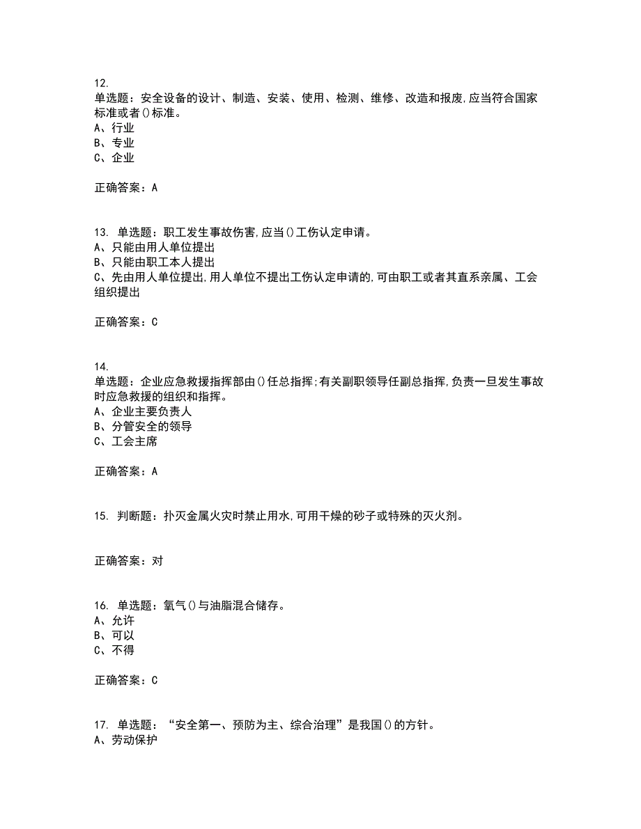 危险化学品经营单位-安全管理人员考试历年真题汇总含答案参考48_第3页