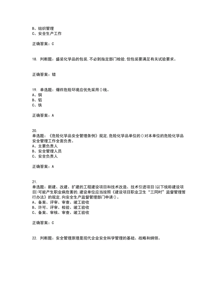 危险化学品经营单位-安全管理人员考试历年真题汇总含答案参考48_第4页