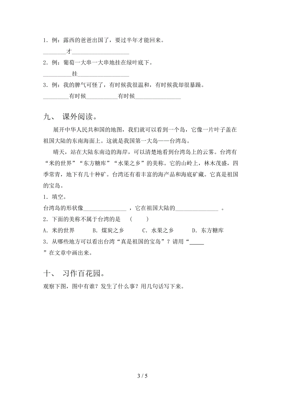 人教版小学二年级语文上学期第二次月考考试强化检测_第3页