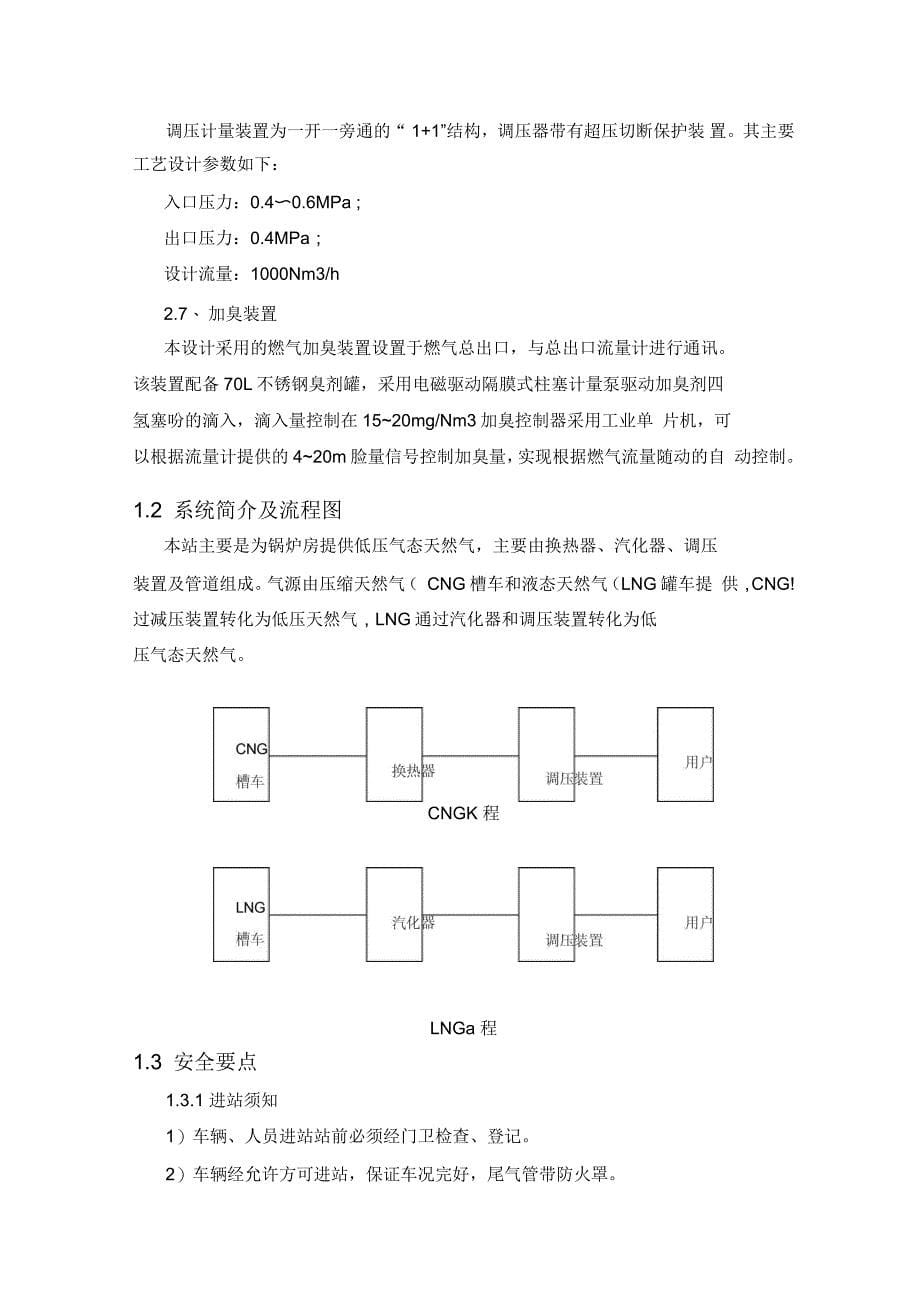 燃气站操作规程_第5页