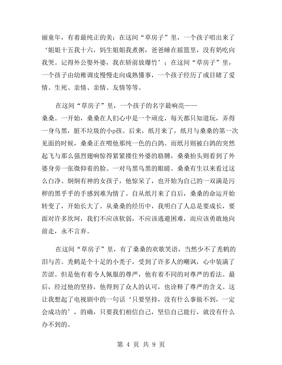 《草房子》读后感800字范文_第4页