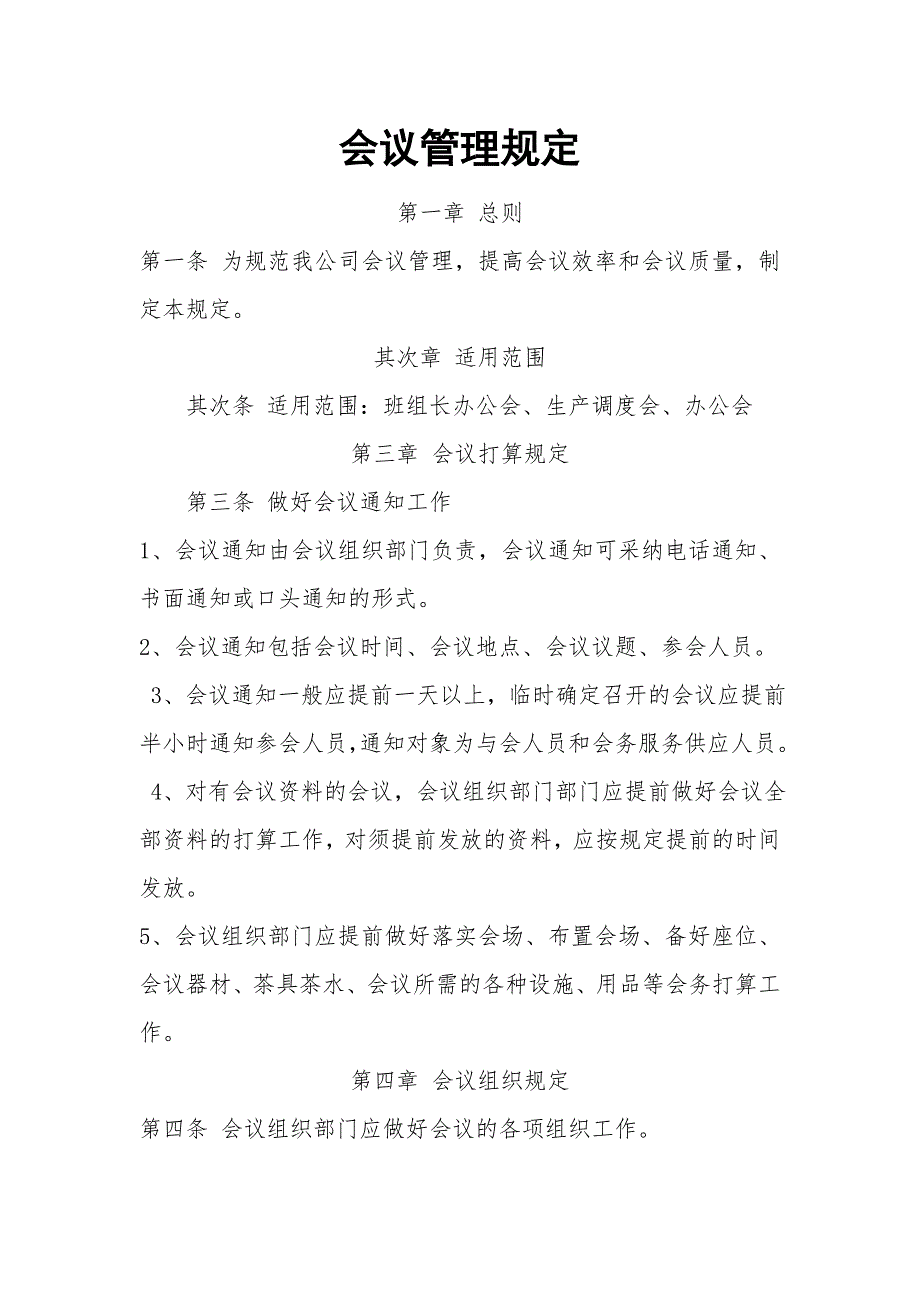 行政后勤类管理制度大全汇总_第2页