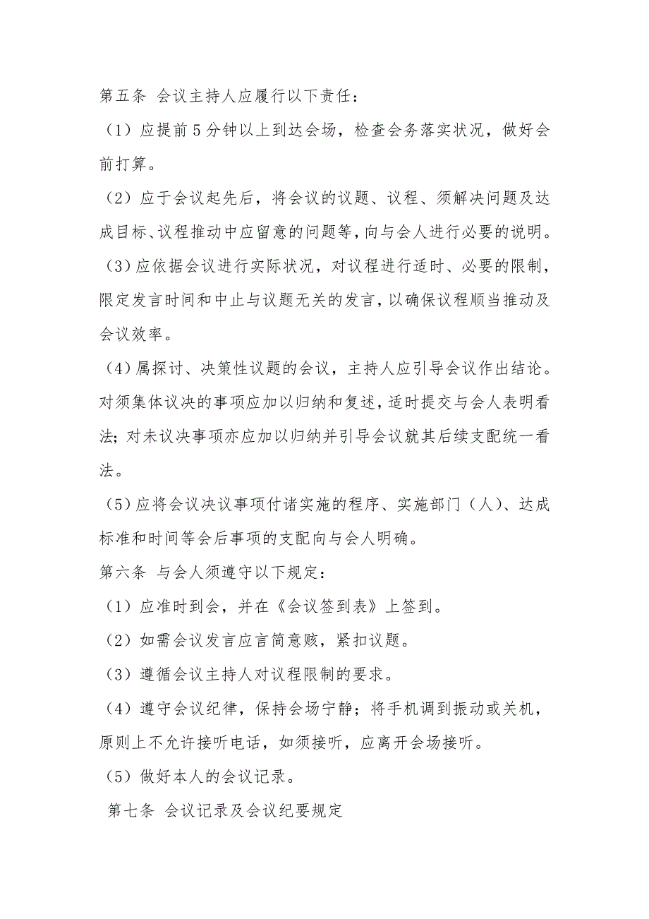 行政后勤类管理制度大全汇总_第3页