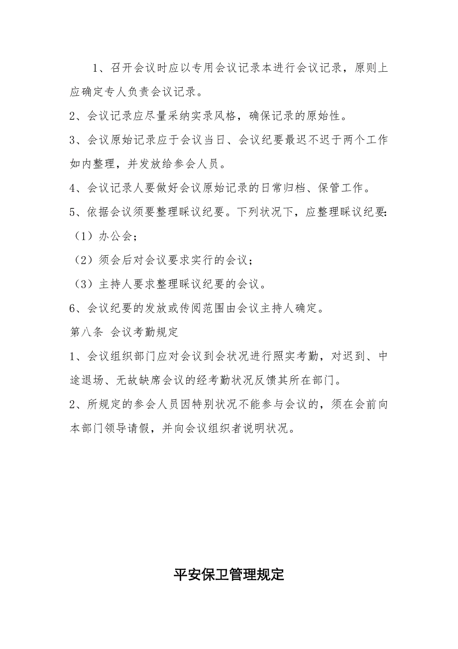 行政后勤类管理制度大全汇总_第4页